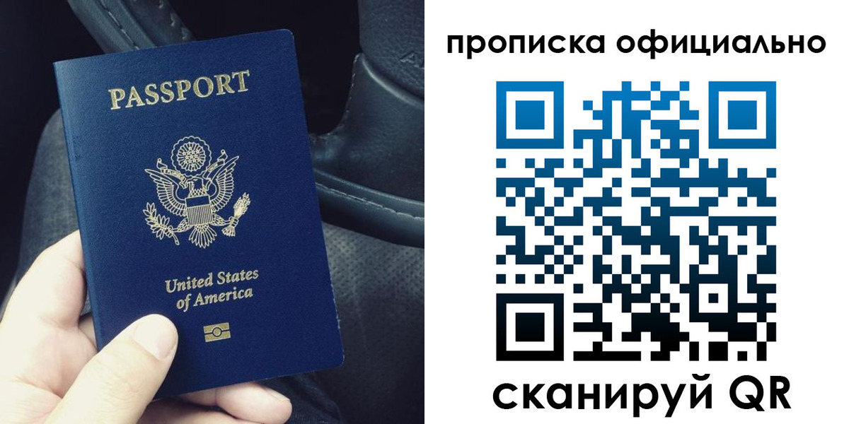 прописка в Ленинске