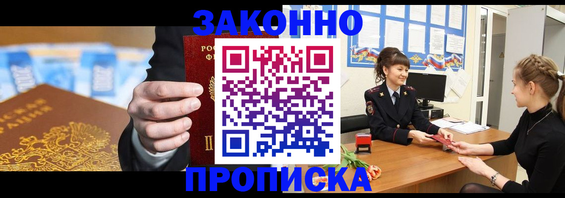 прописка 2025 в Ленинске