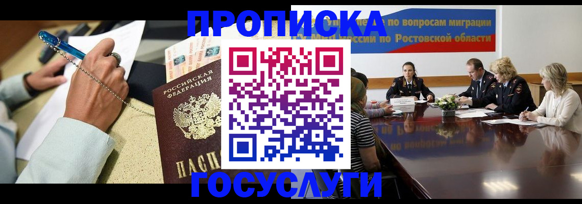 прописка в Ленинске