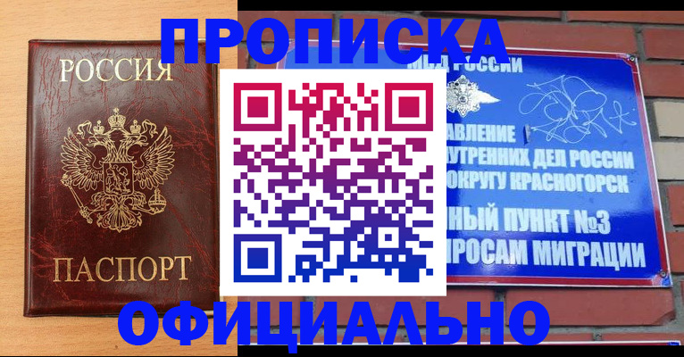 прописка для военкомата в Ленинске